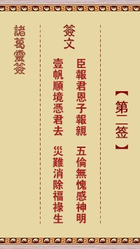 诸葛灵签2签，诸葛亮神签第二签解签占卜详解