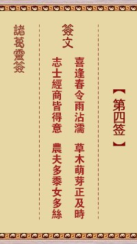 诸葛灵签3签，诸葛亮神签第三签解签占卜详解