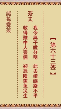 诸葛灵签63签，诸葛亮神签第六十三签解签占卜详解